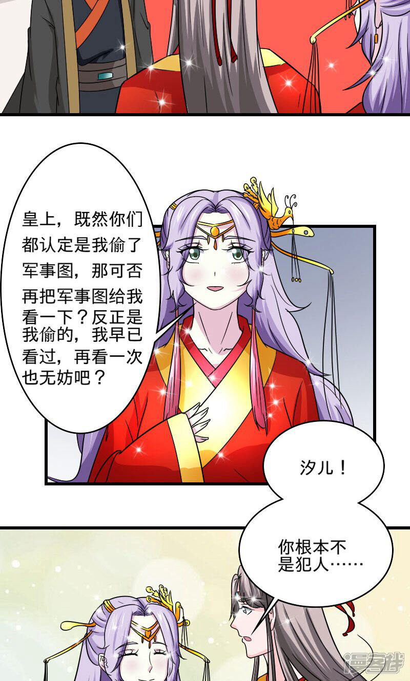 《溺宠逃妃》第107话 本王的女人 第3页