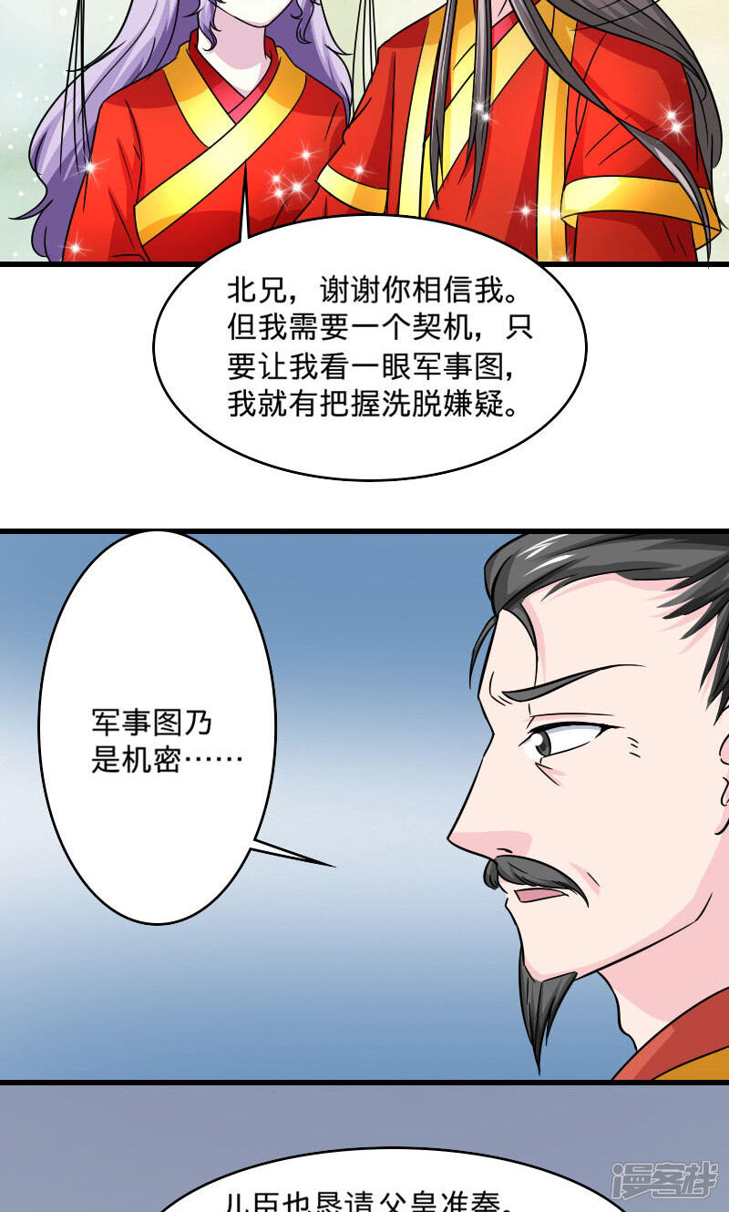 《溺宠逃妃》第107话 本王的女人 第4页