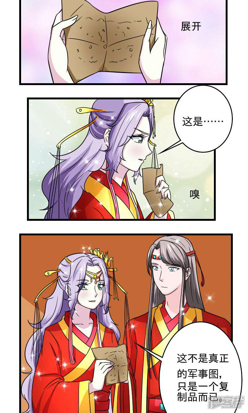 《溺宠逃妃》第107话 本王的女人 第7页