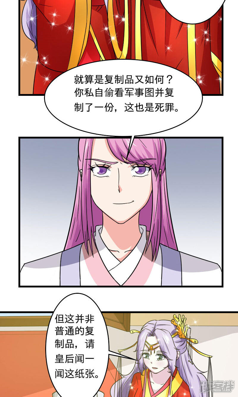 《溺宠逃妃》第107话 本王的女人 第8页