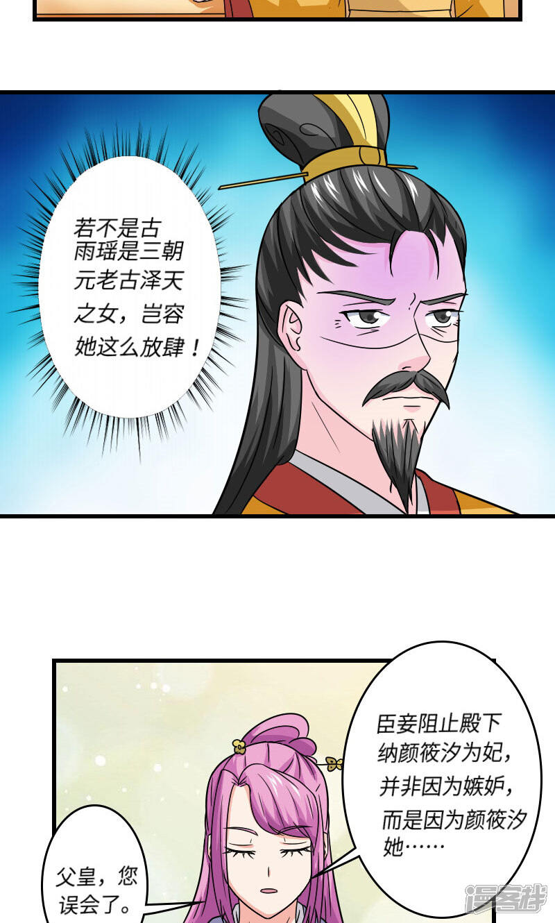 《溺宠逃妃》第106话 你是奸细 第11页