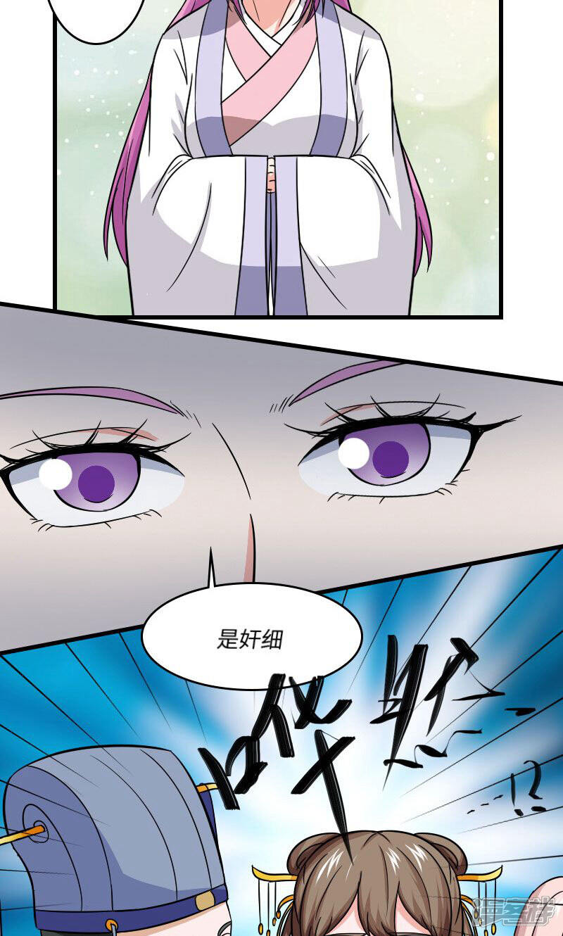 《溺宠逃妃》第106话 你是奸细 第12页