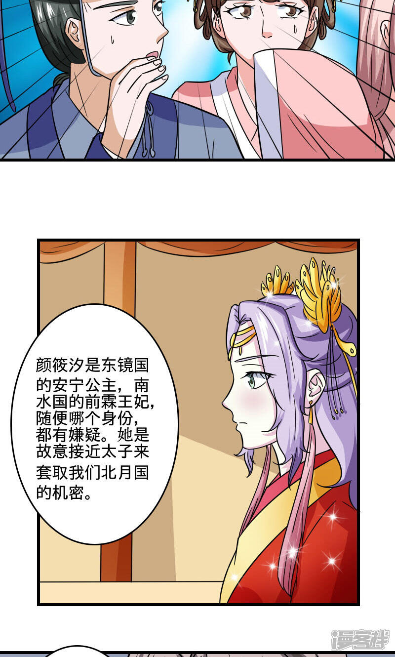 《溺宠逃妃》第106话 你是奸细 第13页