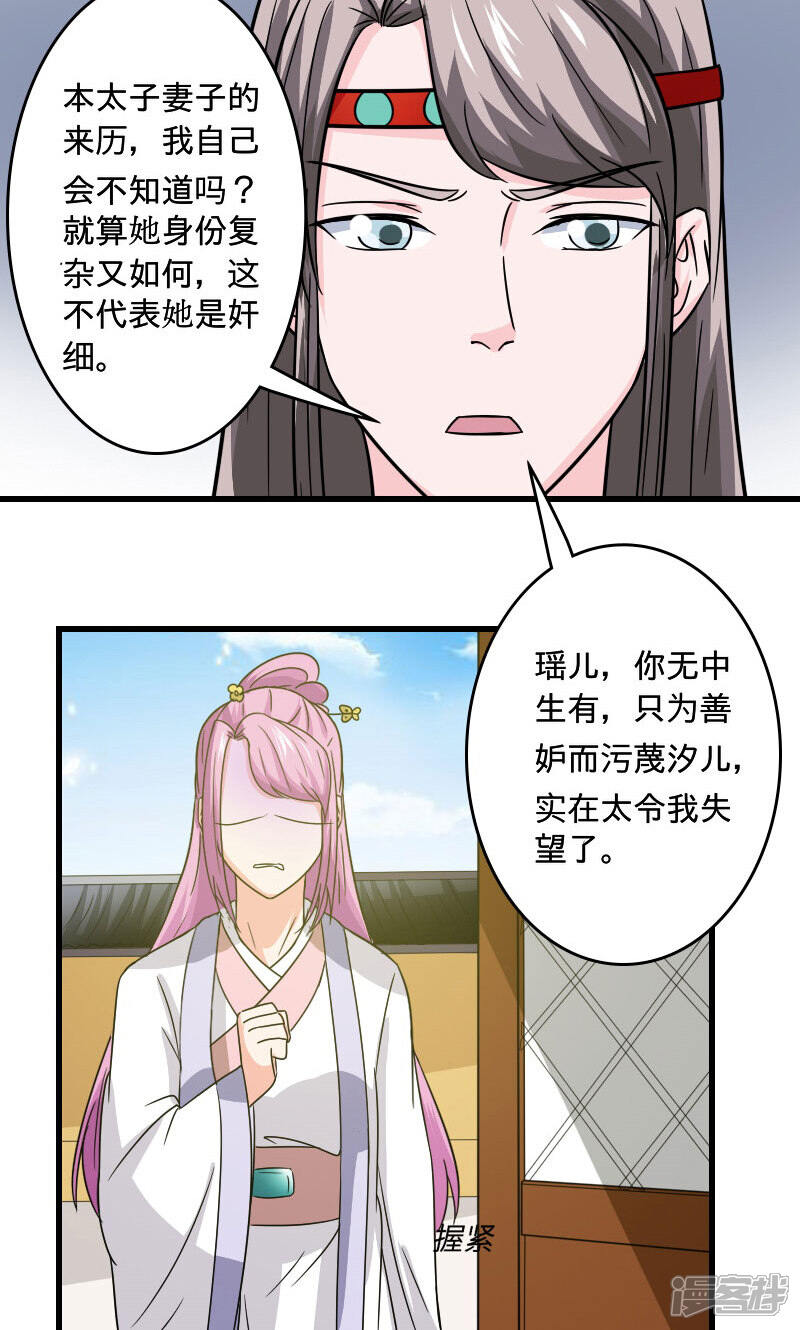 《溺宠逃妃》第106话 你是奸细 第14页
