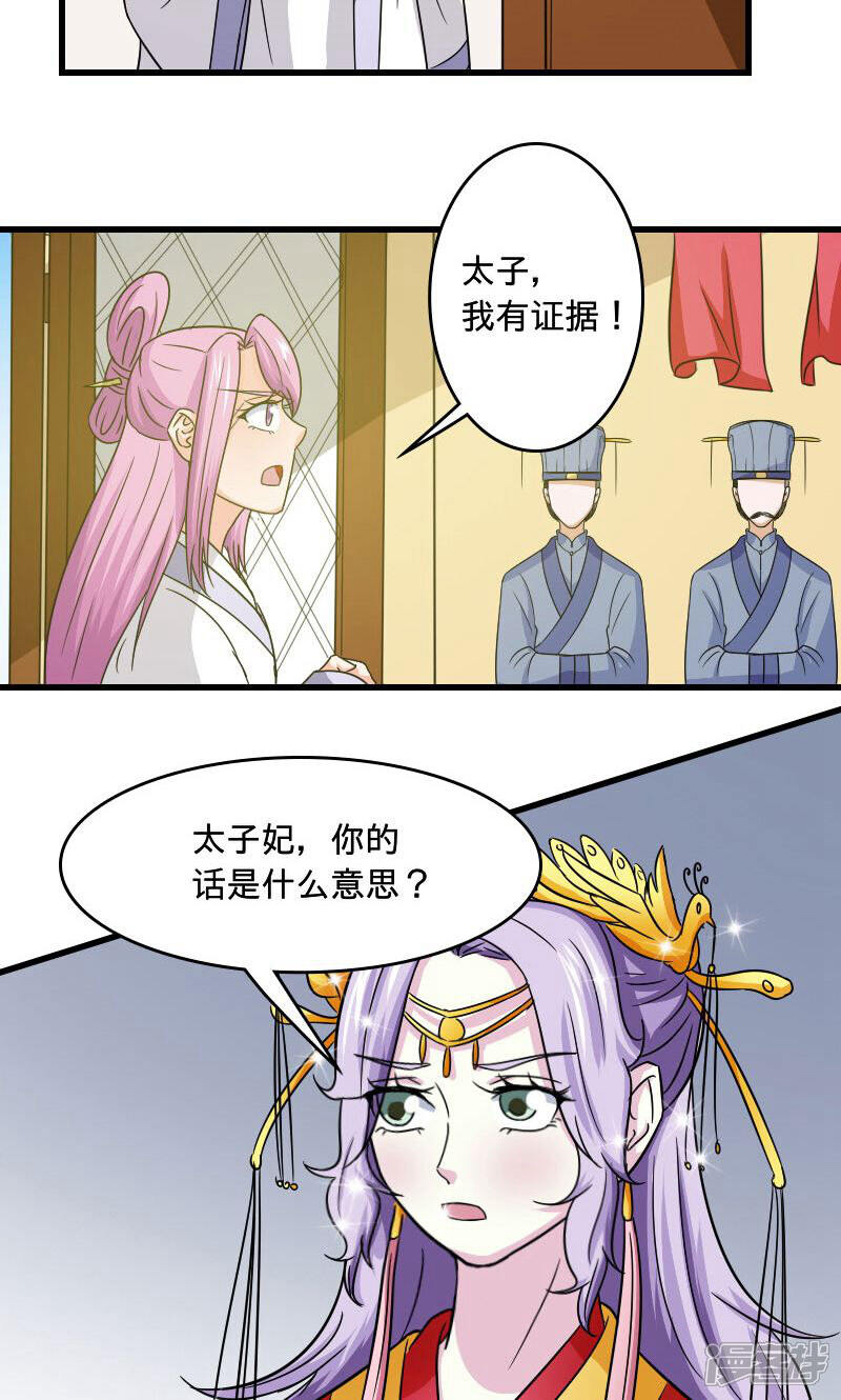 《溺宠逃妃》第106话 你是奸细 第15页