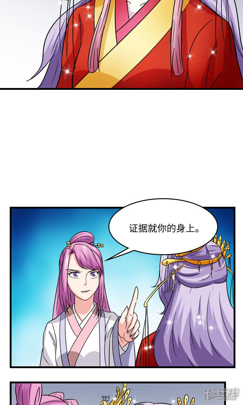 《溺宠逃妃》第106话 你是奸细 第16页