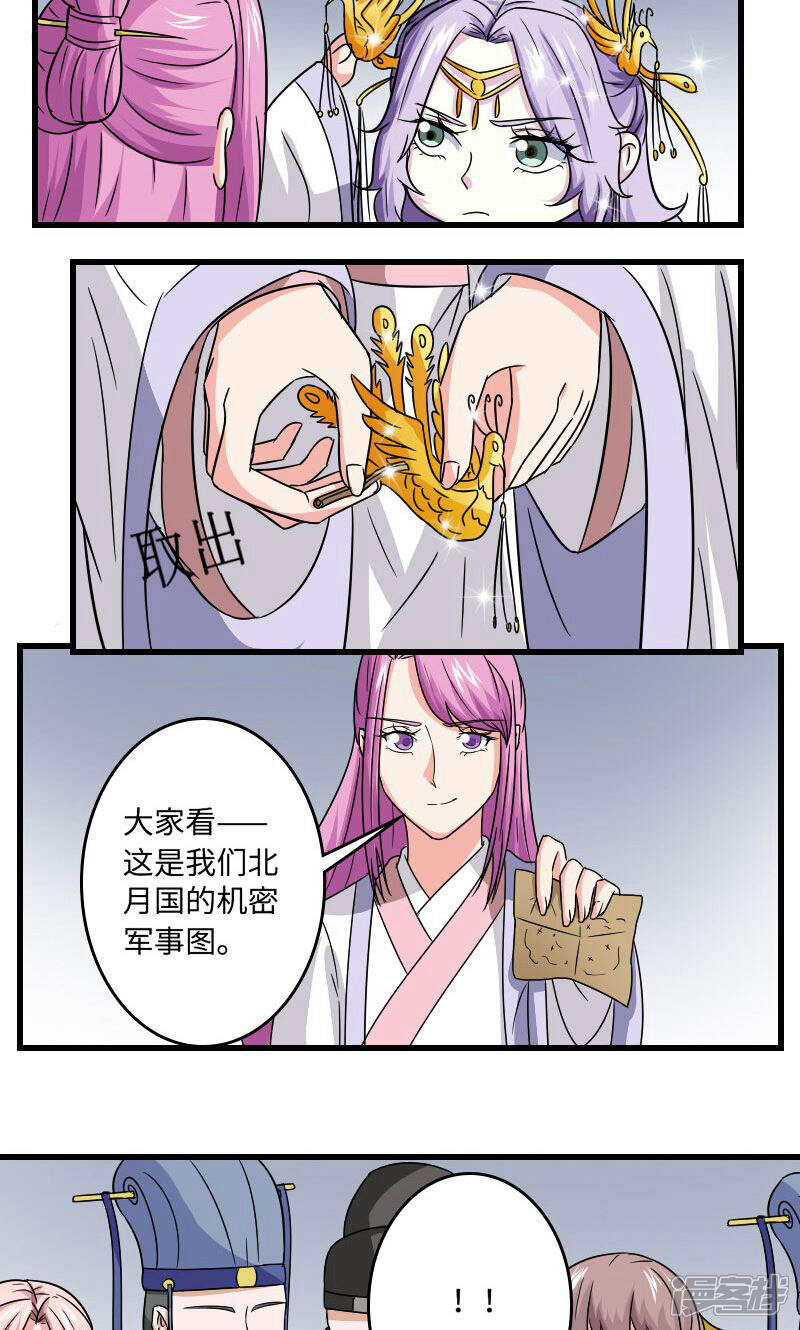 《溺宠逃妃》第106话 你是奸细 第17页