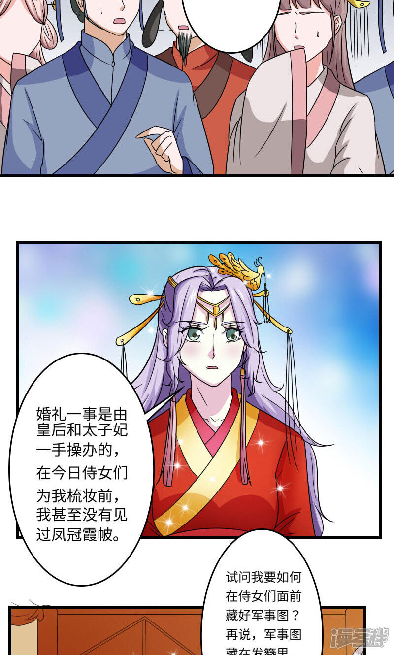 《溺宠逃妃》第106话 你是奸细 第18页