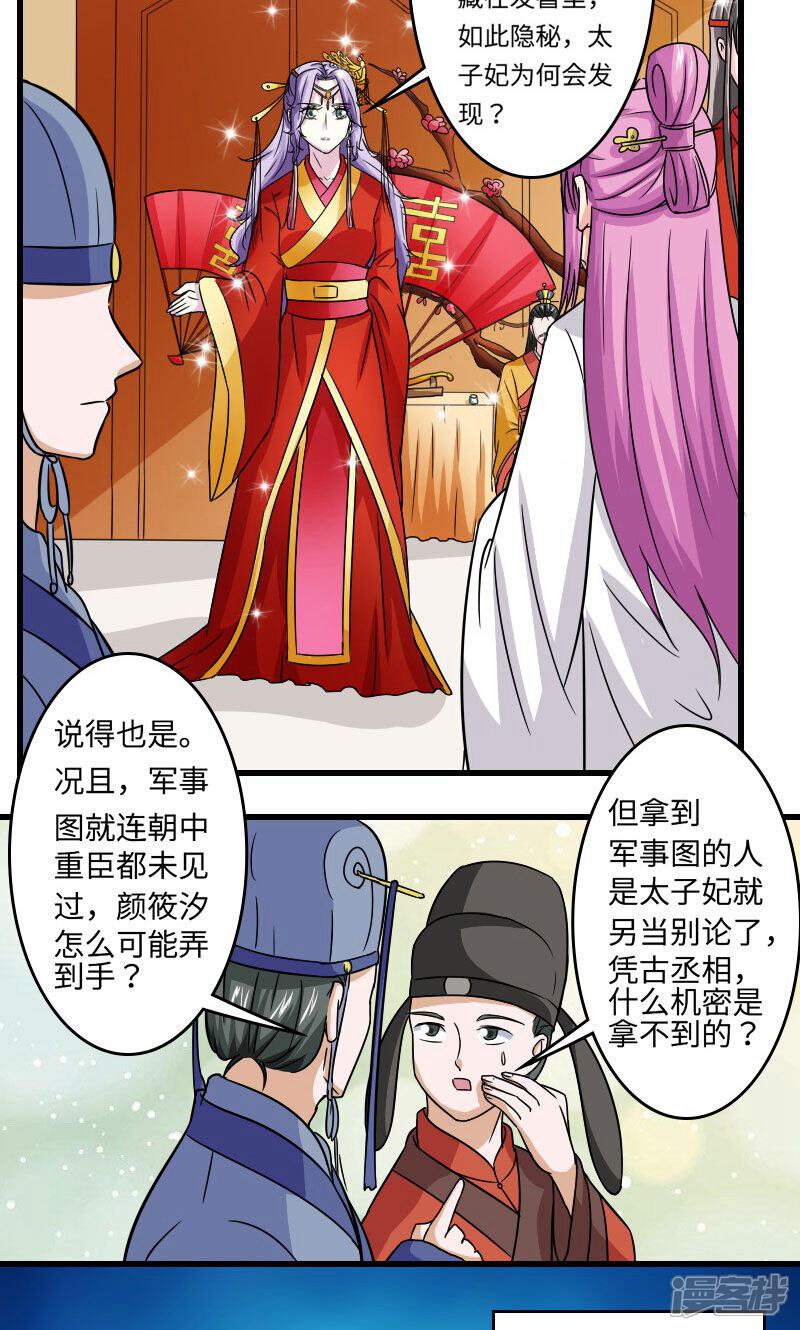 《溺宠逃妃》第106话 你是奸细 第19页