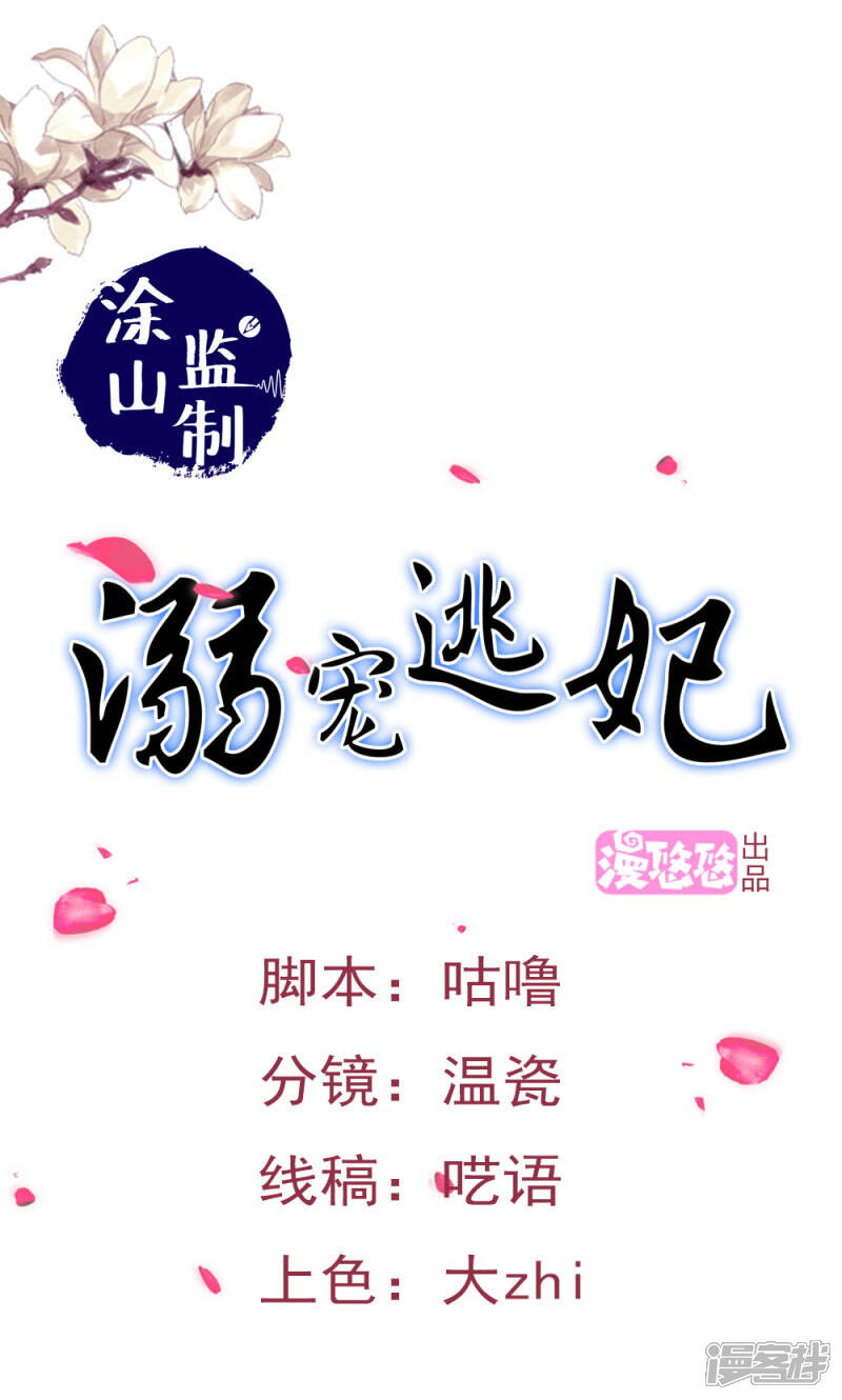 《溺宠逃妃》第106话 你是奸细 第1页