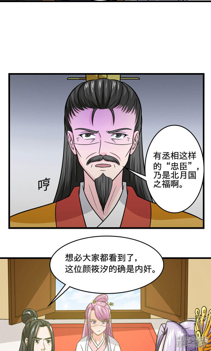 《溺宠逃妃》第106话 你是奸细 第21页