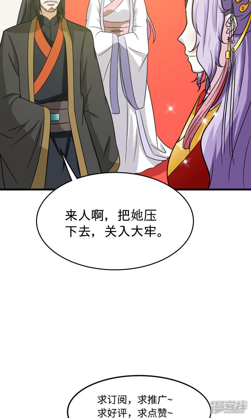 《溺宠逃妃》第106话 你是奸细 第22页