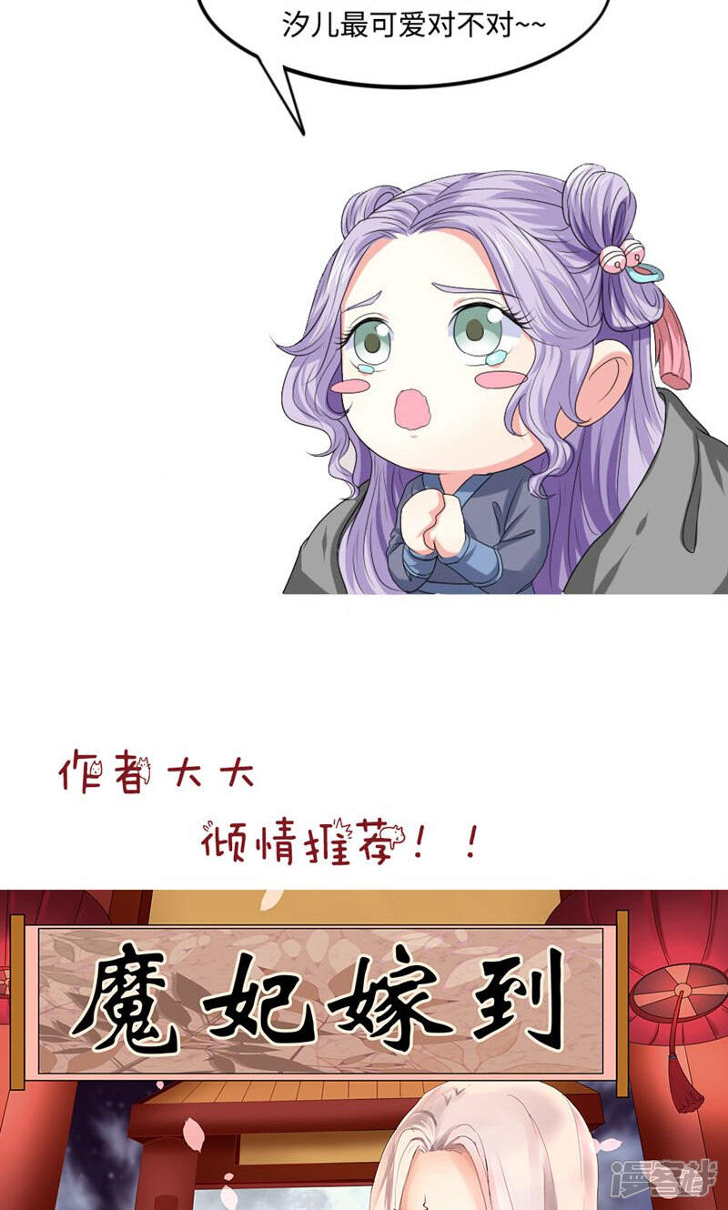 《溺宠逃妃》第106话 你是奸细 第23页