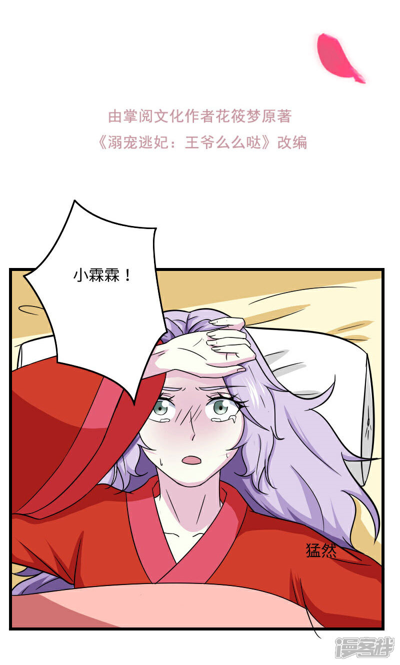 《溺宠逃妃》第106话 你是奸细 第2页