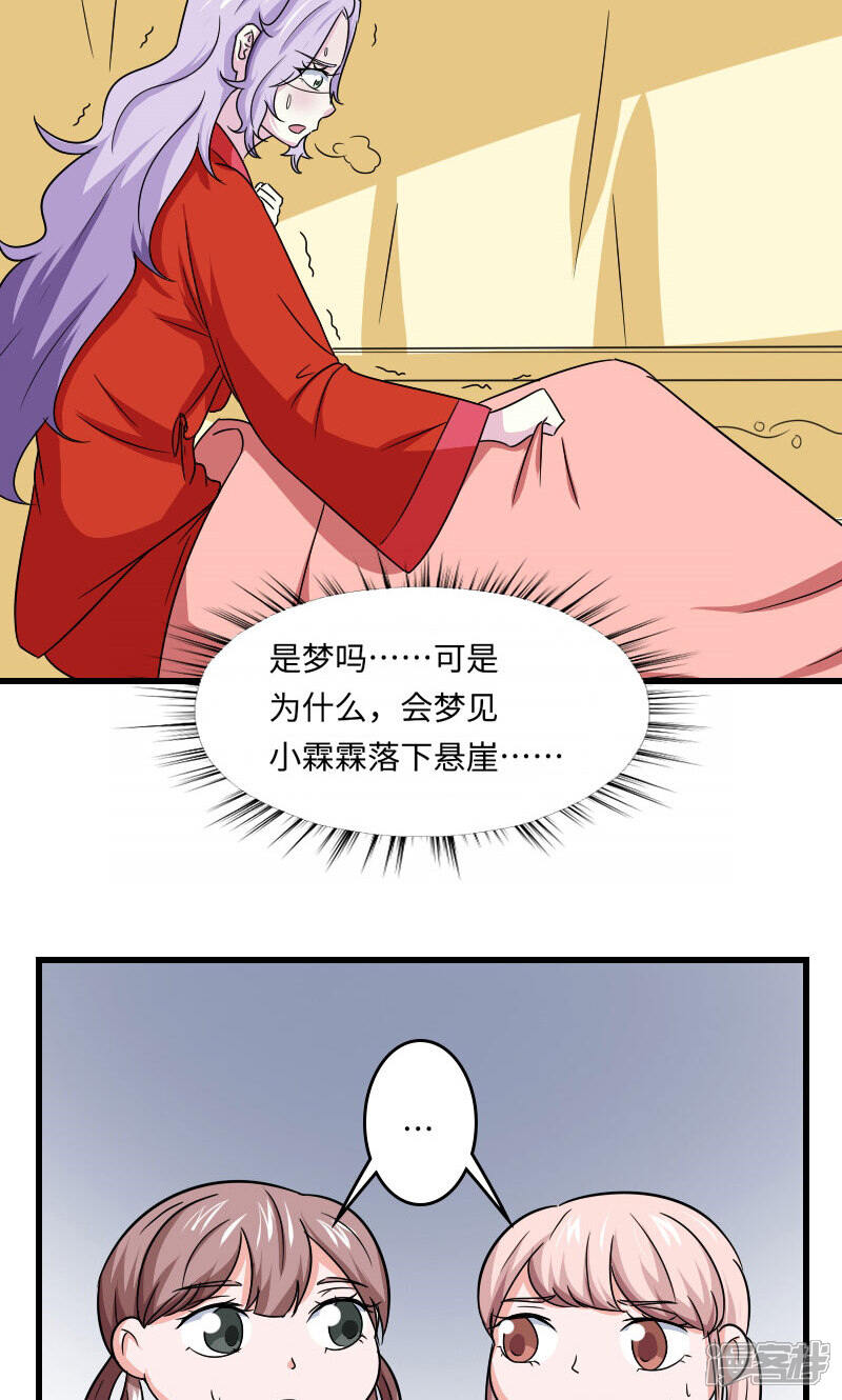 《溺宠逃妃》第106话 你是奸细 第4页