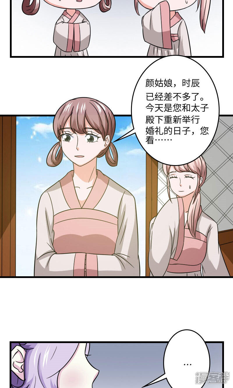 《溺宠逃妃》第106话 你是奸细 第5页