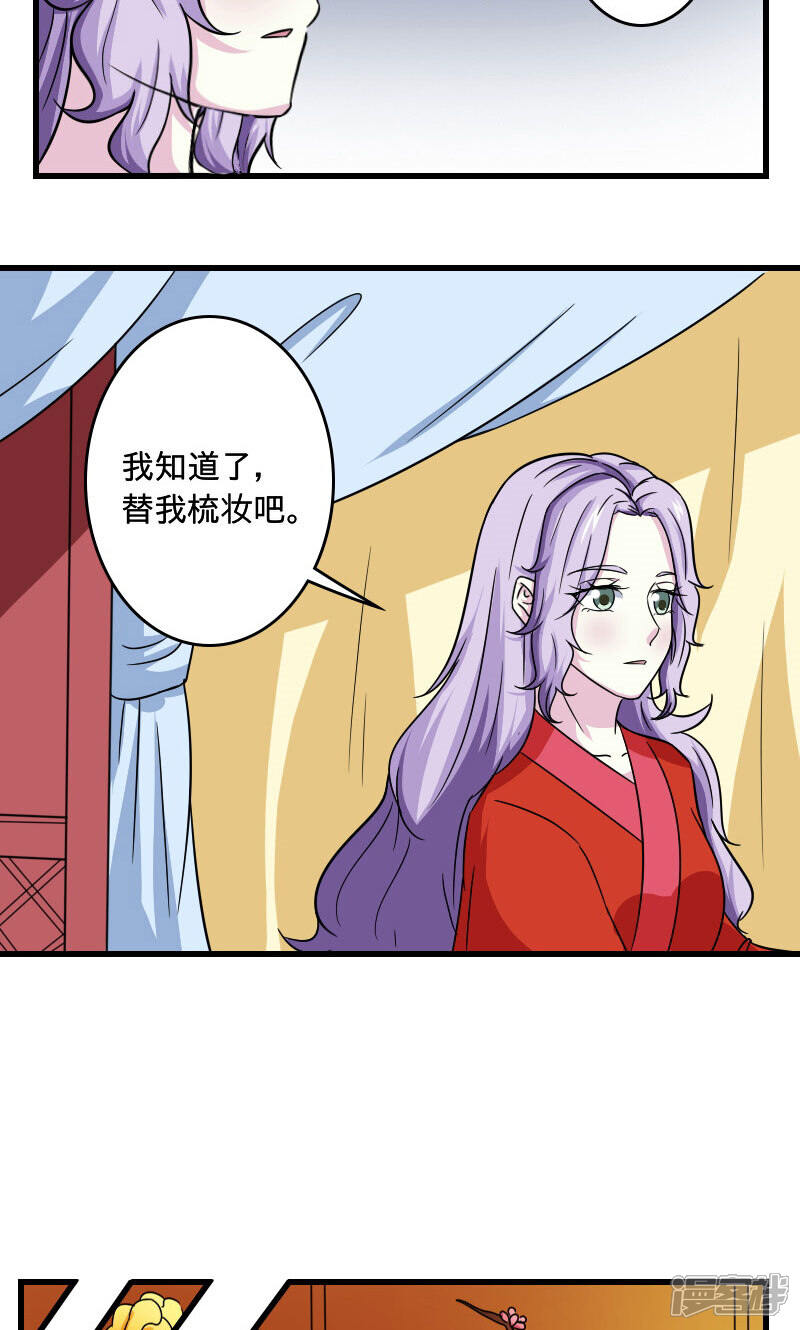 《溺宠逃妃》第106话 你是奸细 第6页