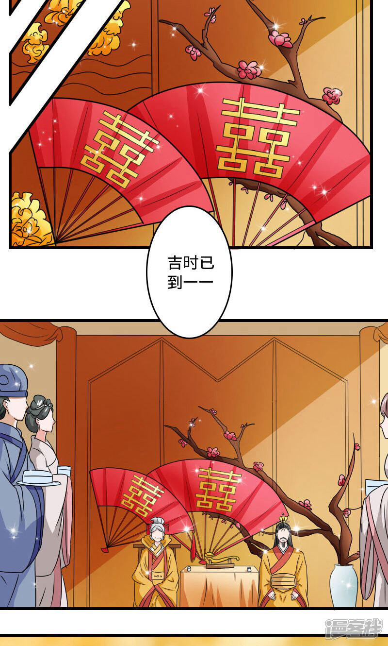 《溺宠逃妃》第106话 你是奸细 第7页