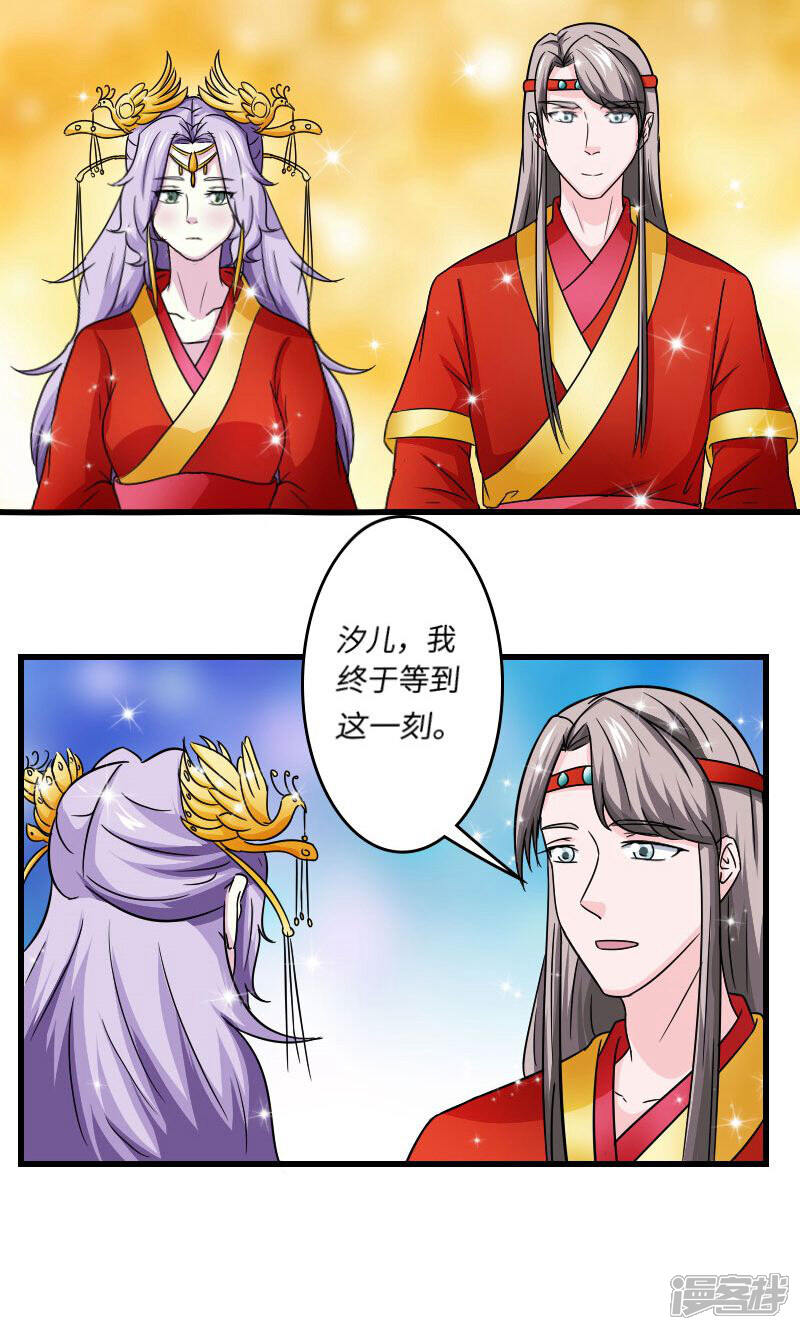 《溺宠逃妃》第106话 你是奸细 第8页