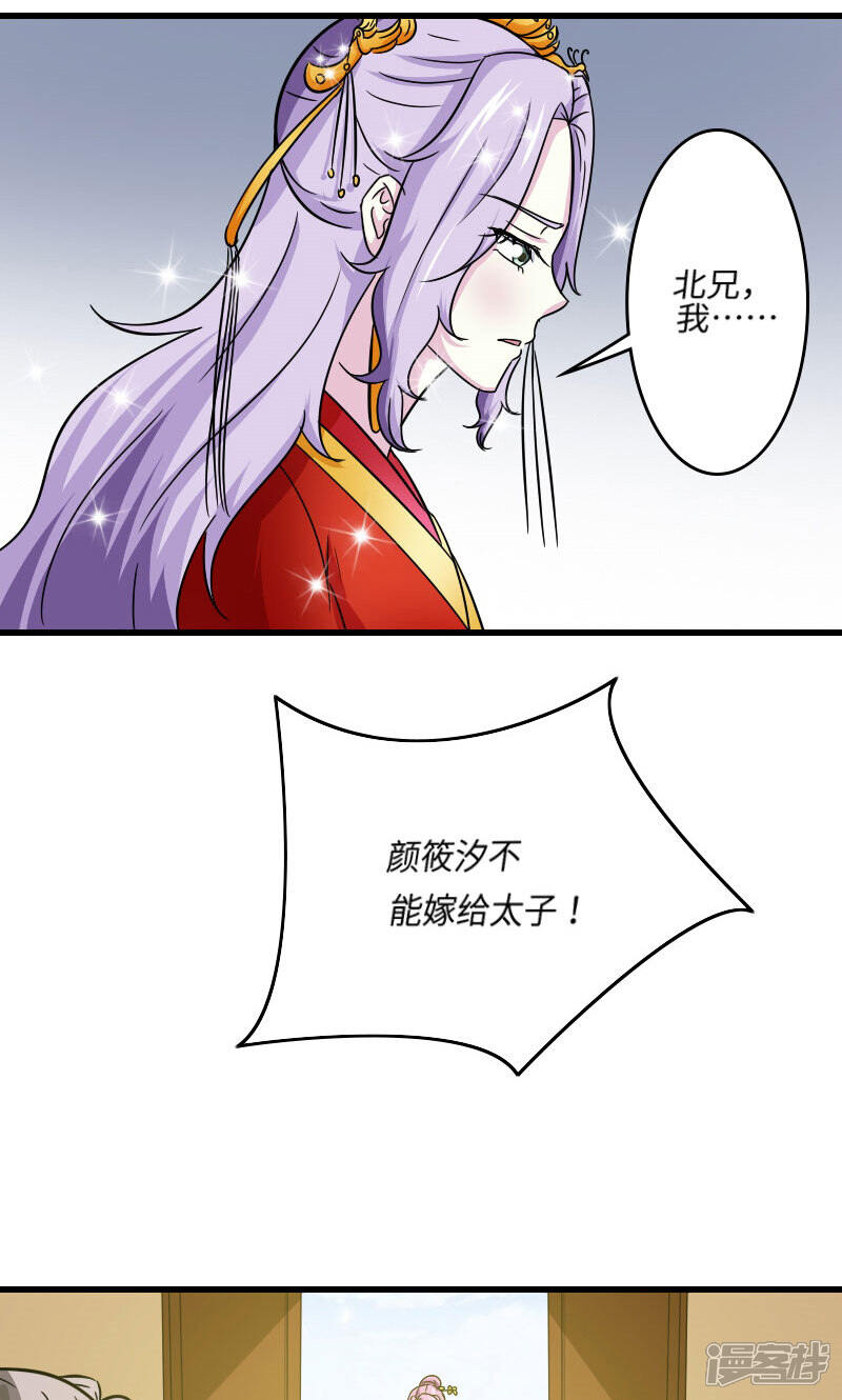 《溺宠逃妃》第106话 你是奸细 第9页