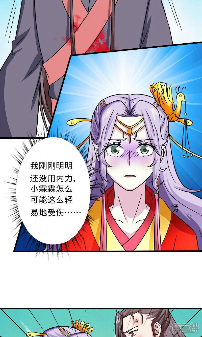 《溺宠逃妃》第109话 违背誓言 第11页