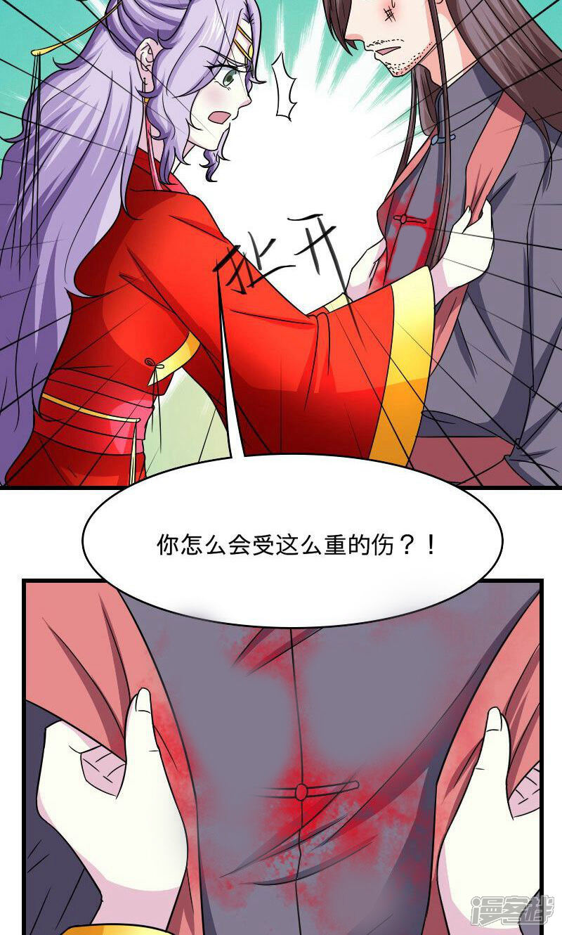 《溺宠逃妃》第109话 违背誓言 第12页