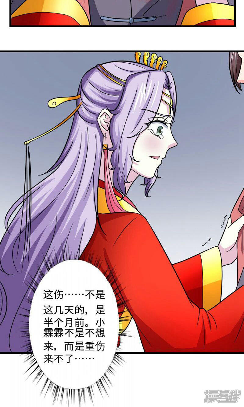 《溺宠逃妃》第109话 违背誓言 第13页