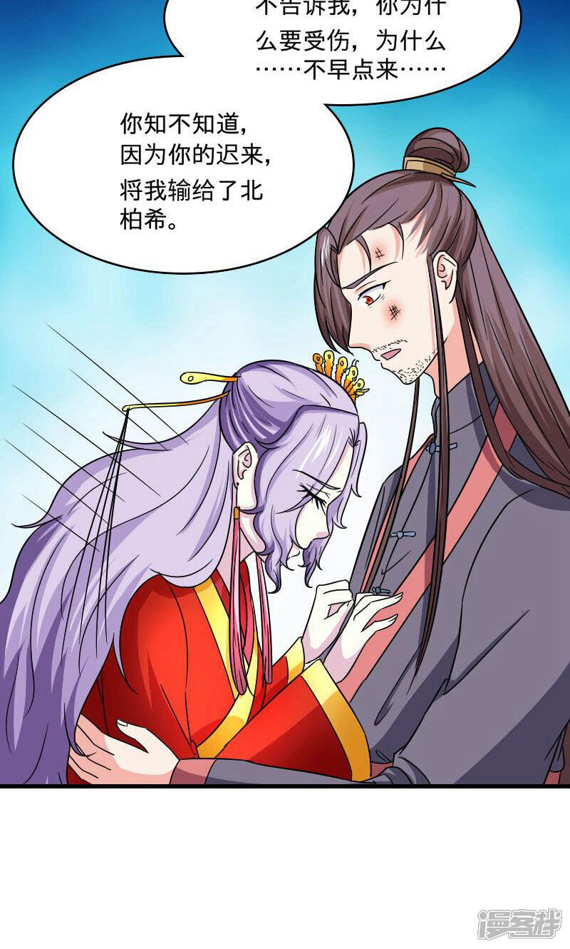 《溺宠逃妃》第109话 违背誓言 第16页
