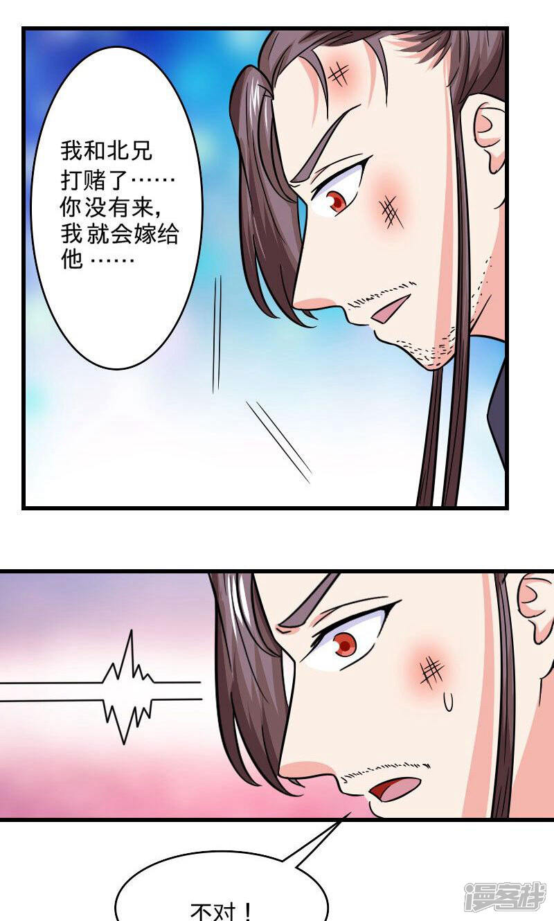 《溺宠逃妃》第109话 违背誓言 第17页