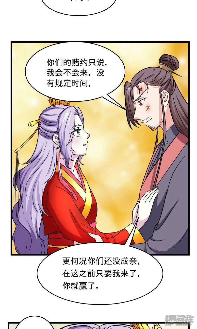 《溺宠逃妃》第109话 违背誓言 第18页