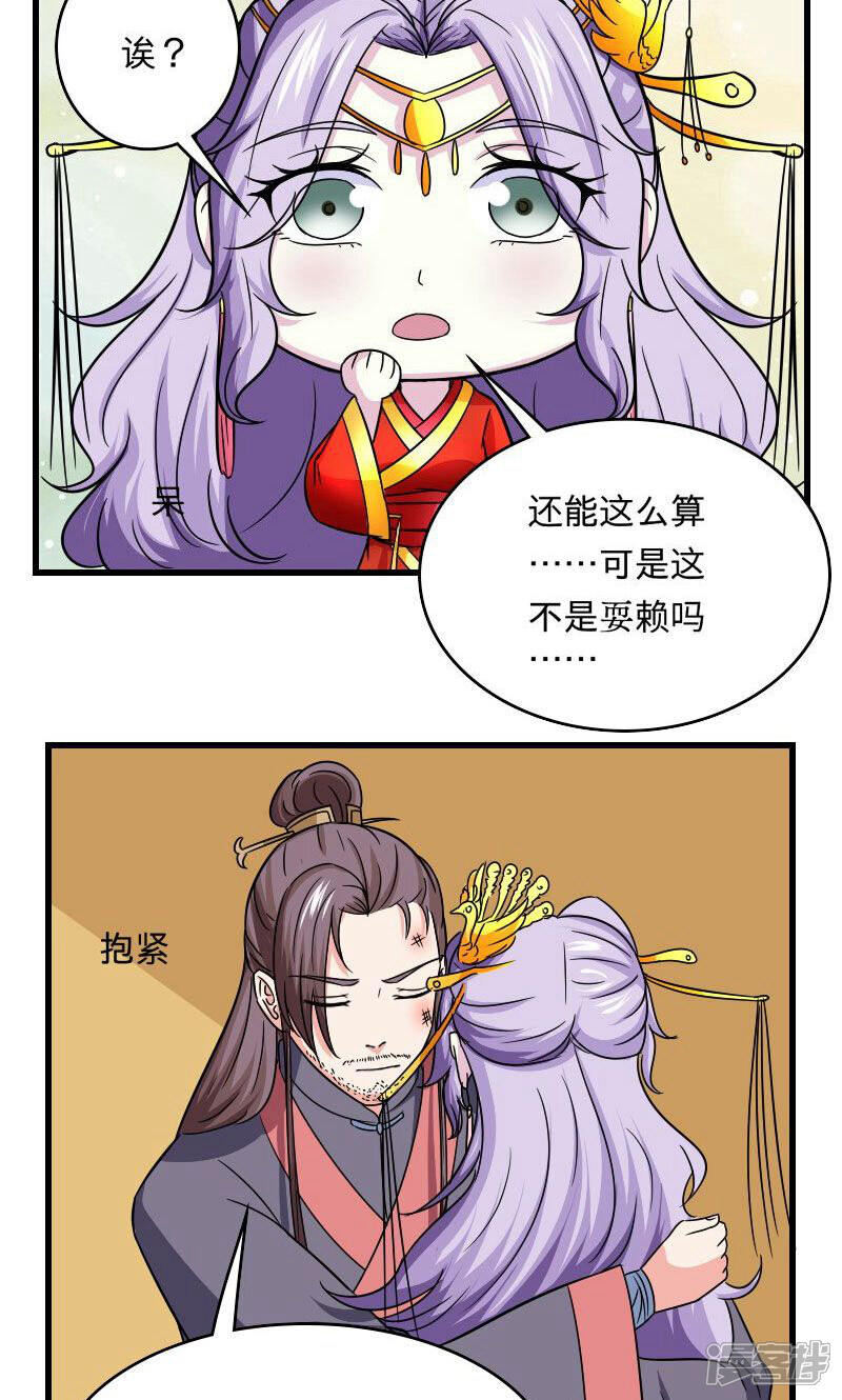 《溺宠逃妃》第109话 违背誓言 第19页