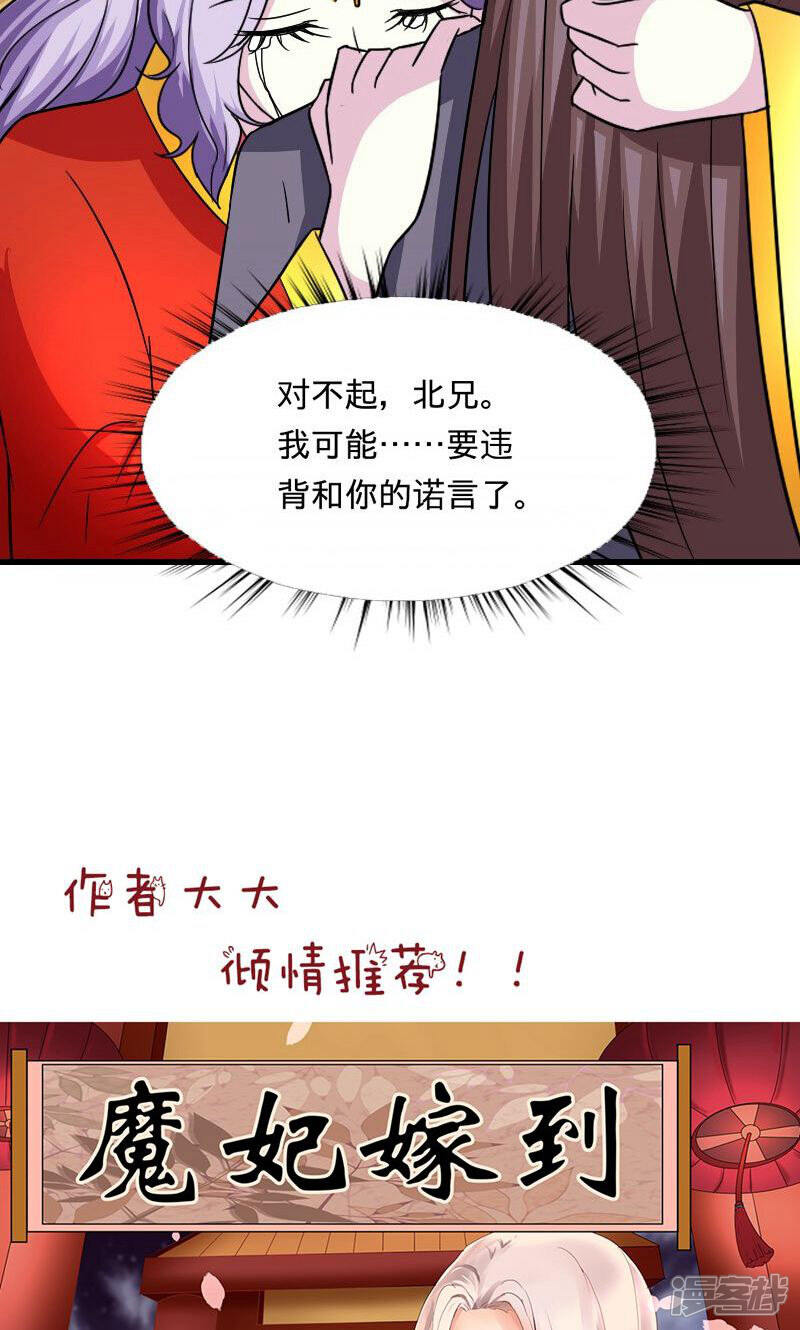 《溺宠逃妃》第109话 违背誓言 第21页