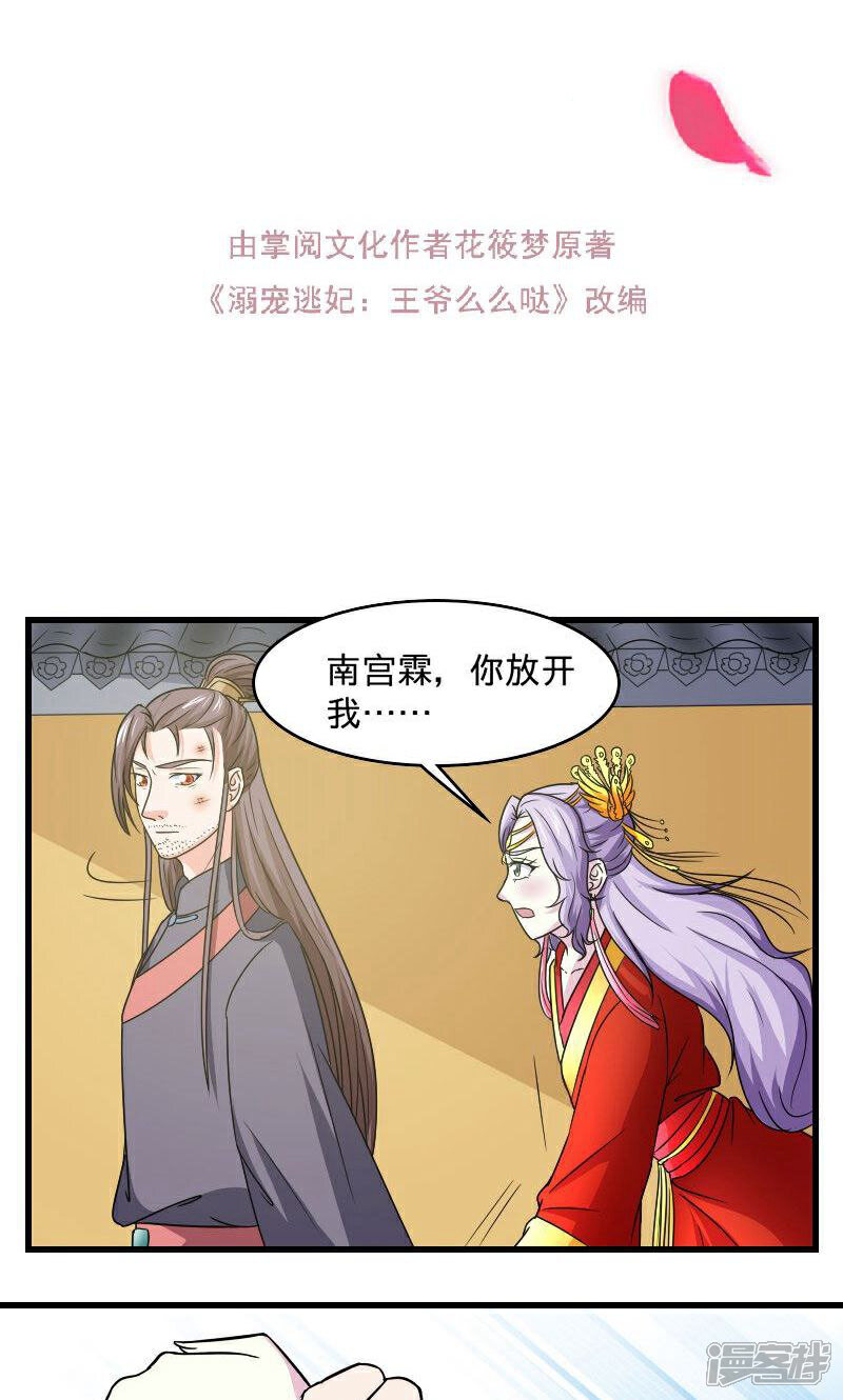 《溺宠逃妃》第109话 违背誓言 第2页