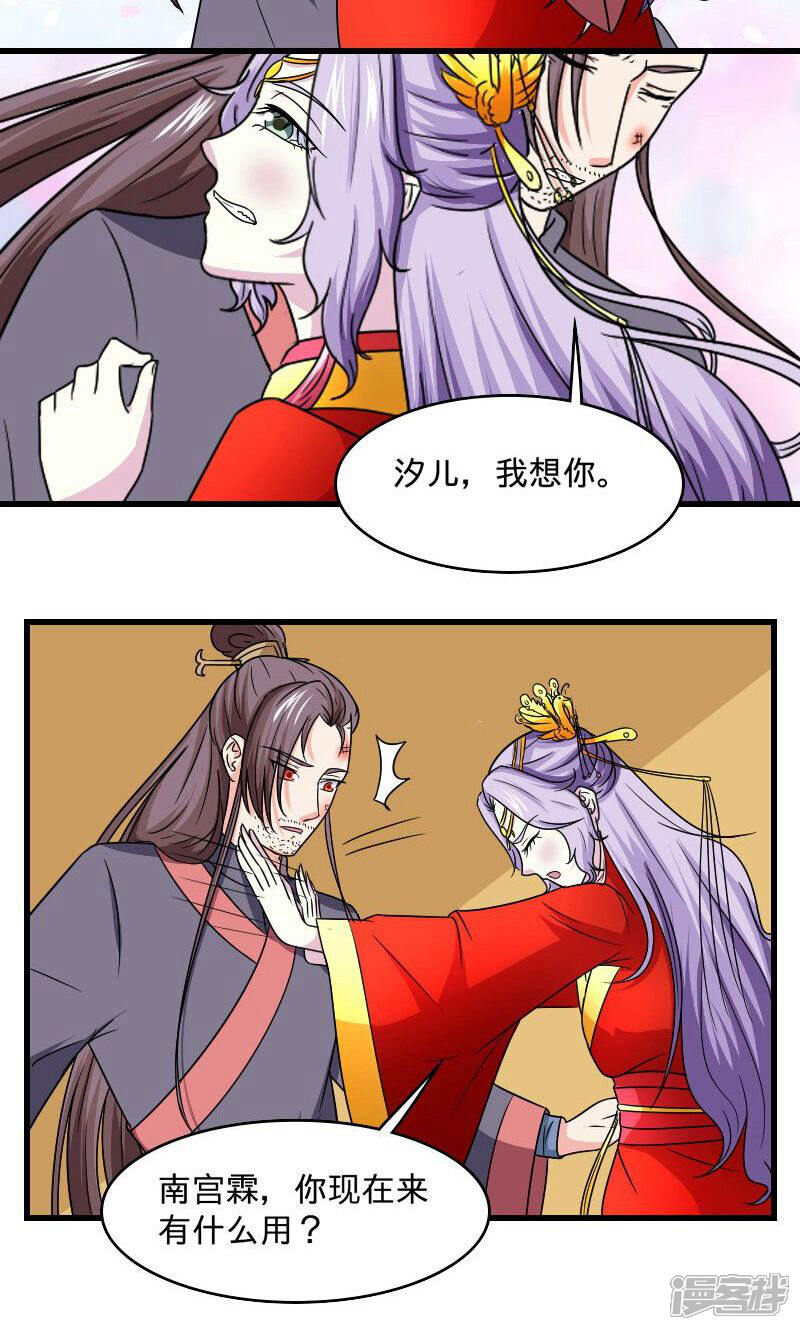 《溺宠逃妃》第109话 违背誓言 第4页