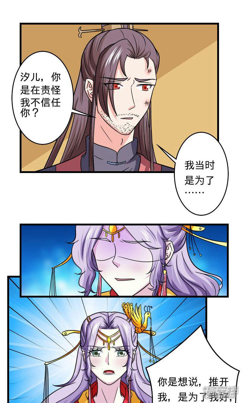 《溺宠逃妃》第109话 违背誓言 第5页