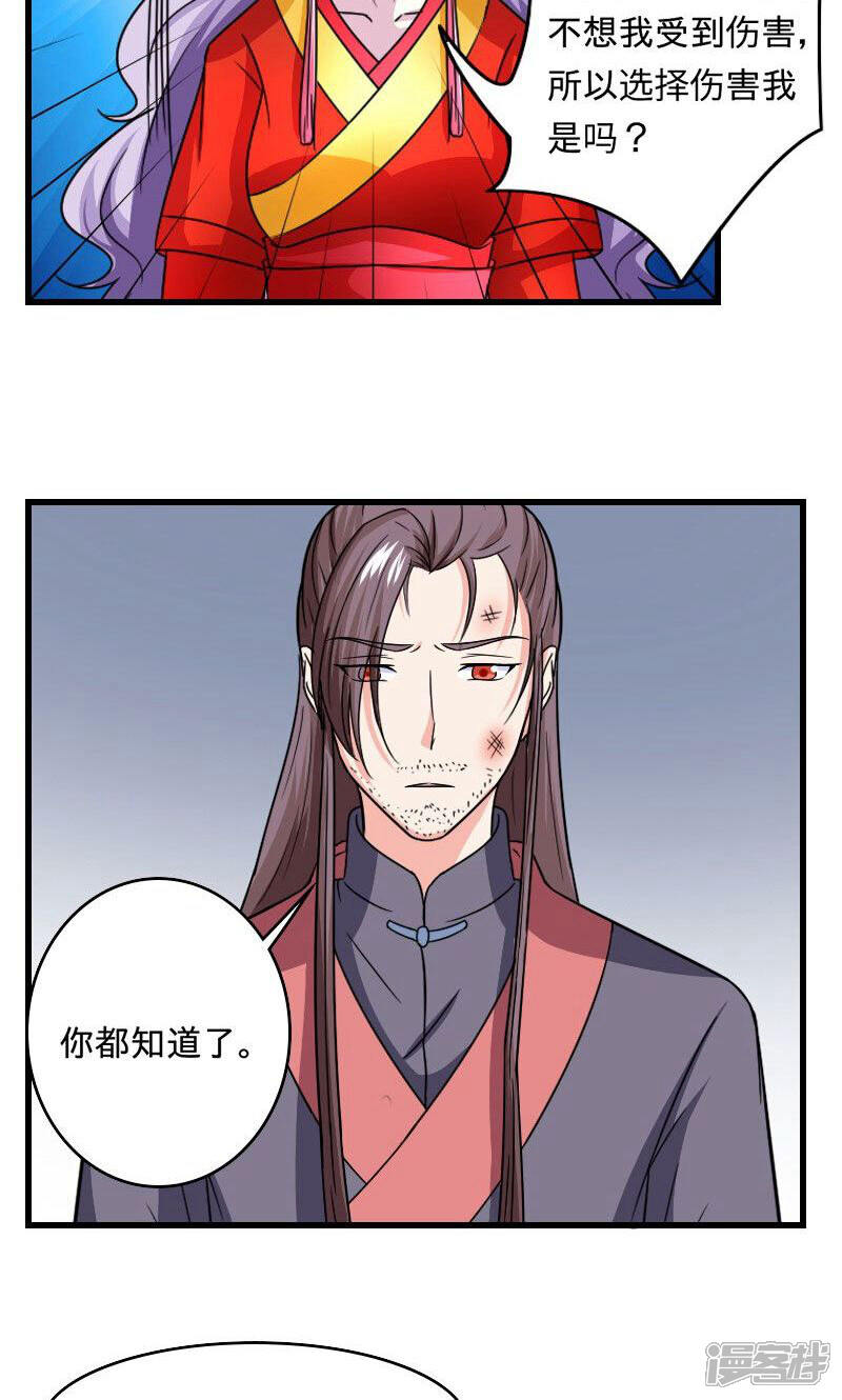 《溺宠逃妃》第109话 违背誓言 第6页
