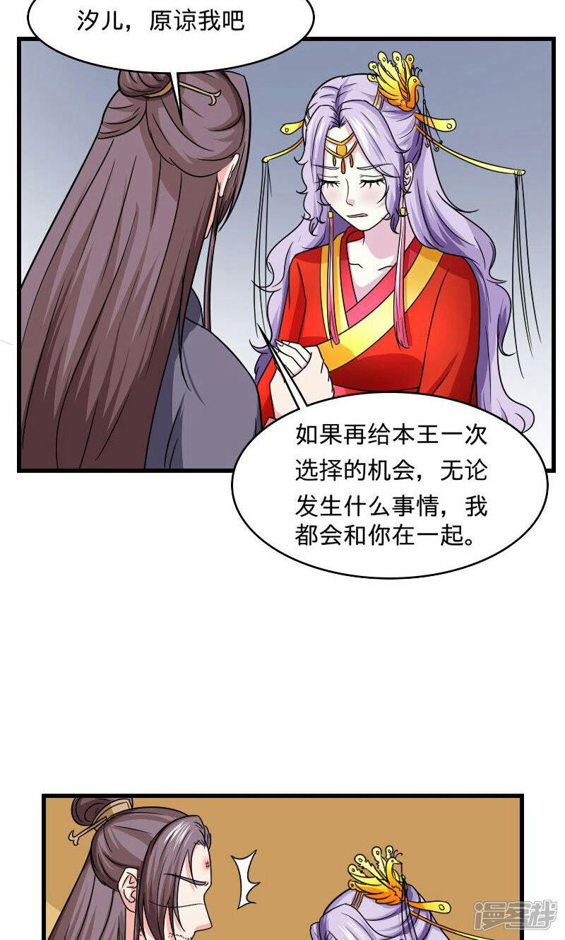《溺宠逃妃》第109话 违背誓言 第7页