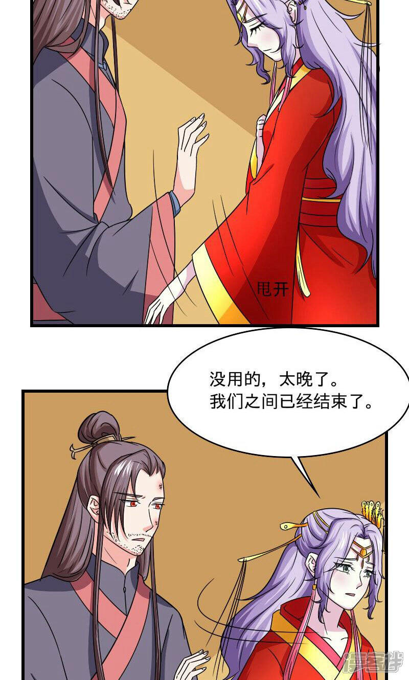 《溺宠逃妃》第109话 违背誓言 第8页