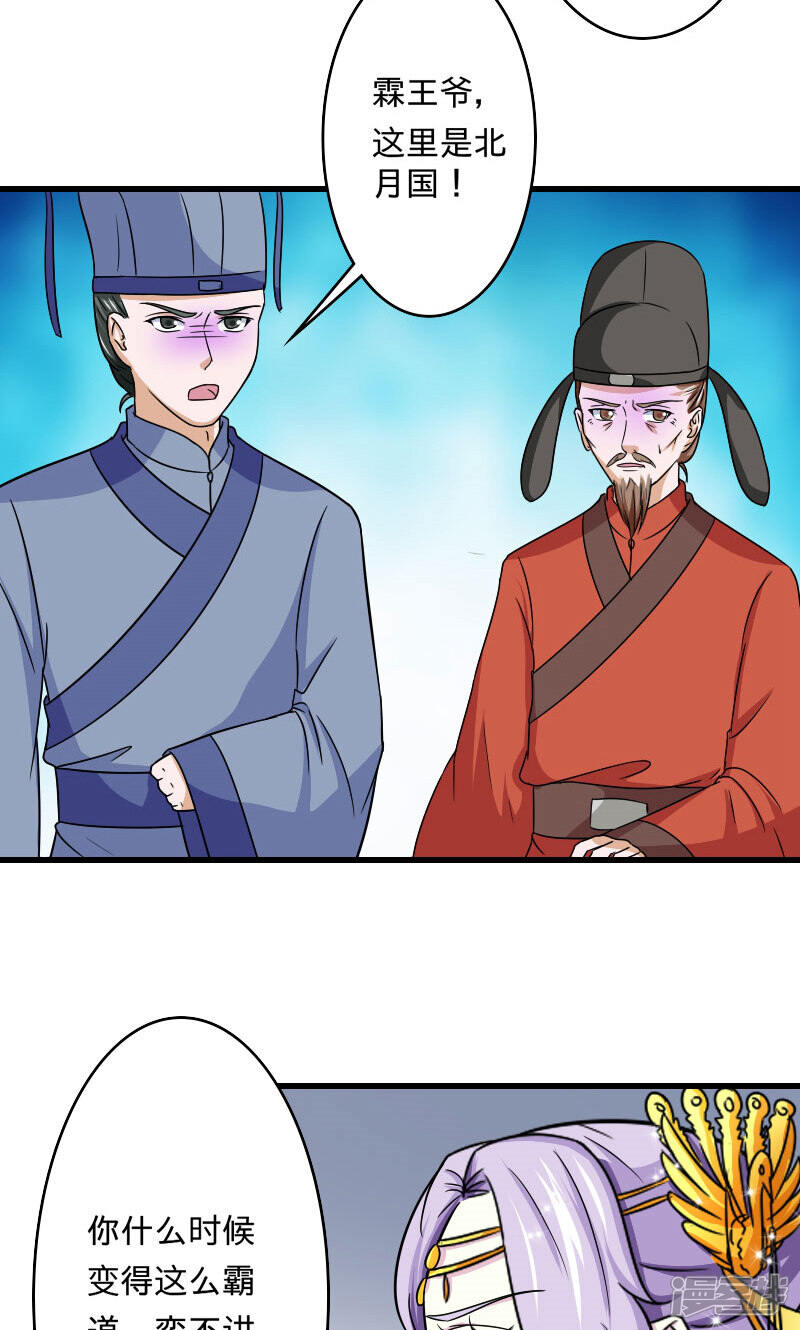 《溺宠逃妃》第108话 汐儿，跟我走！ 第10页