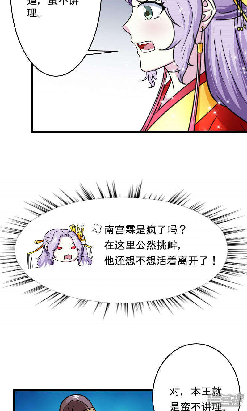 《溺宠逃妃》第108话 汐儿，跟我走！ 第11页