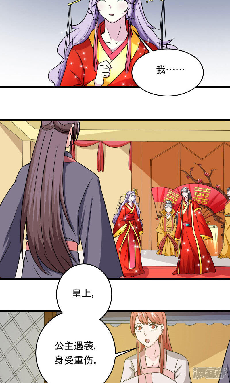 《溺宠逃妃》第108话 汐儿，跟我走！ 第13页