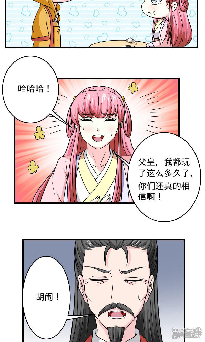 《溺宠逃妃》第108话 汐儿，跟我走！ 第18页