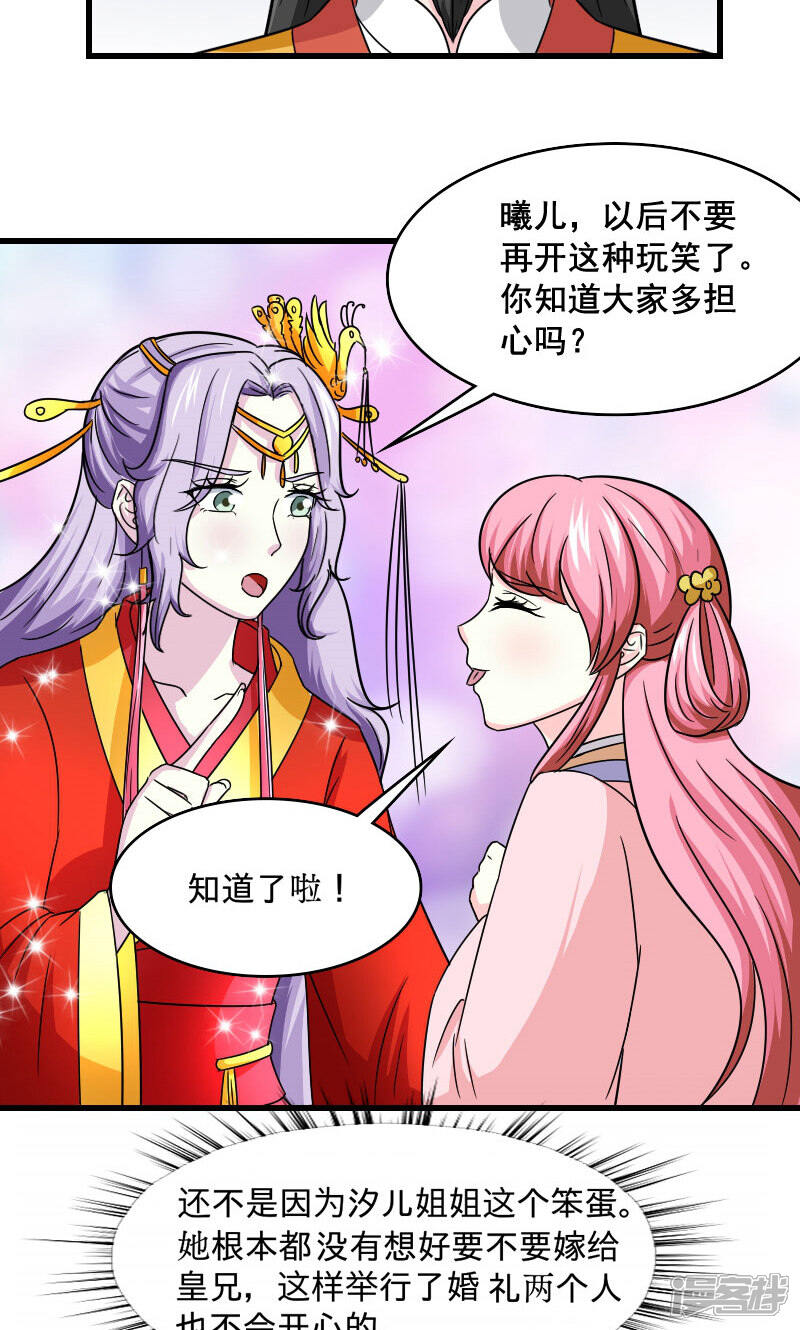 《溺宠逃妃》第108话 汐儿，跟我走！ 第19页