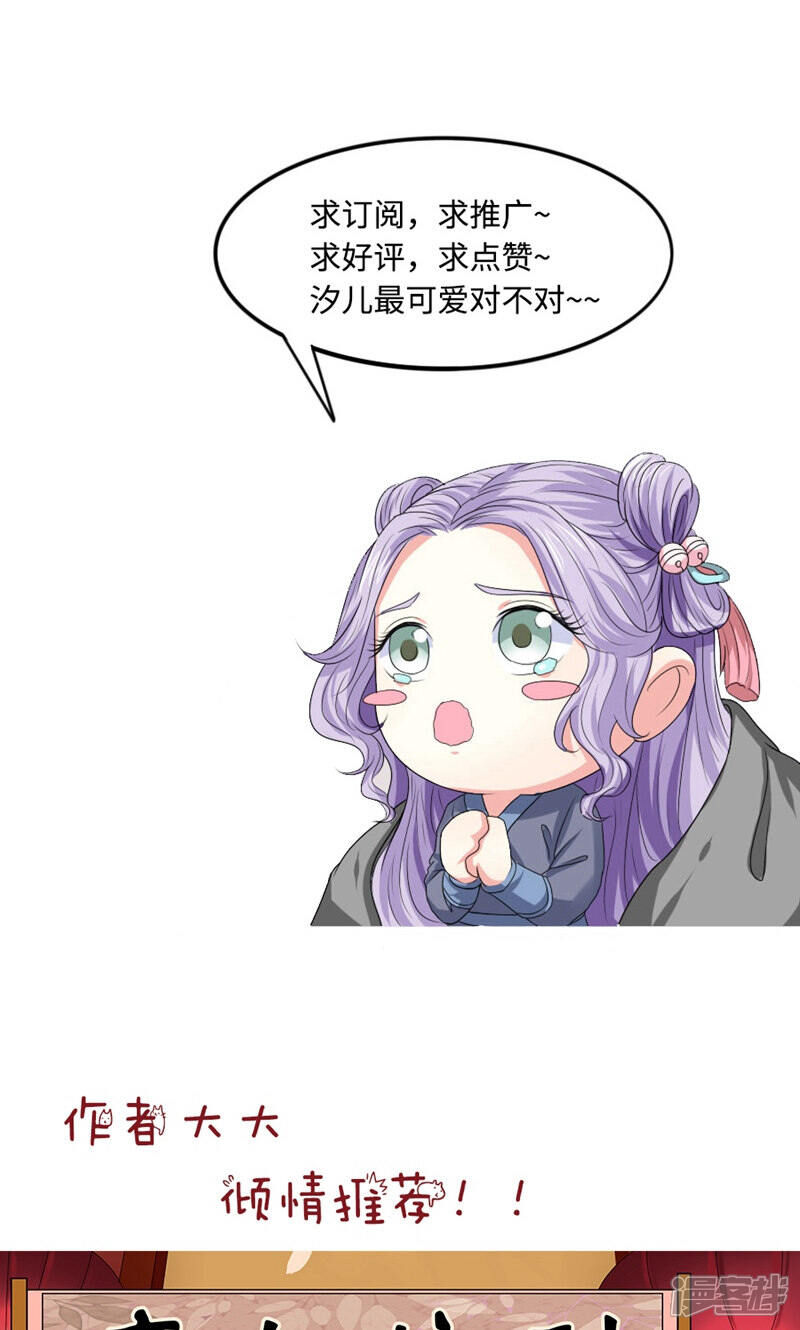 《溺宠逃妃》第108话 汐儿，跟我走！ 第23页
