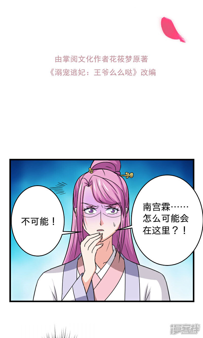 《溺宠逃妃》第108话 汐儿，跟我走！ 第2页