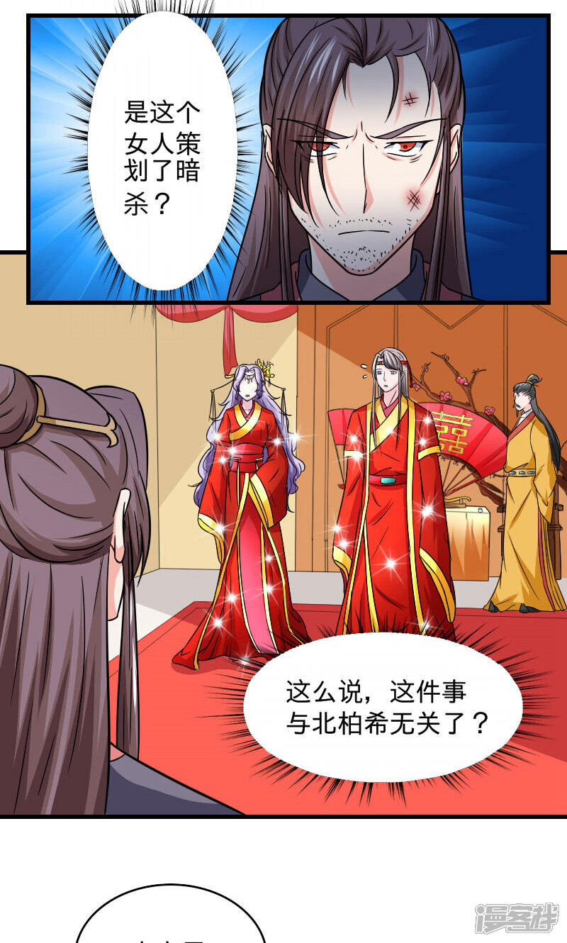 《溺宠逃妃》第108话 汐儿，跟我走！ 第3页