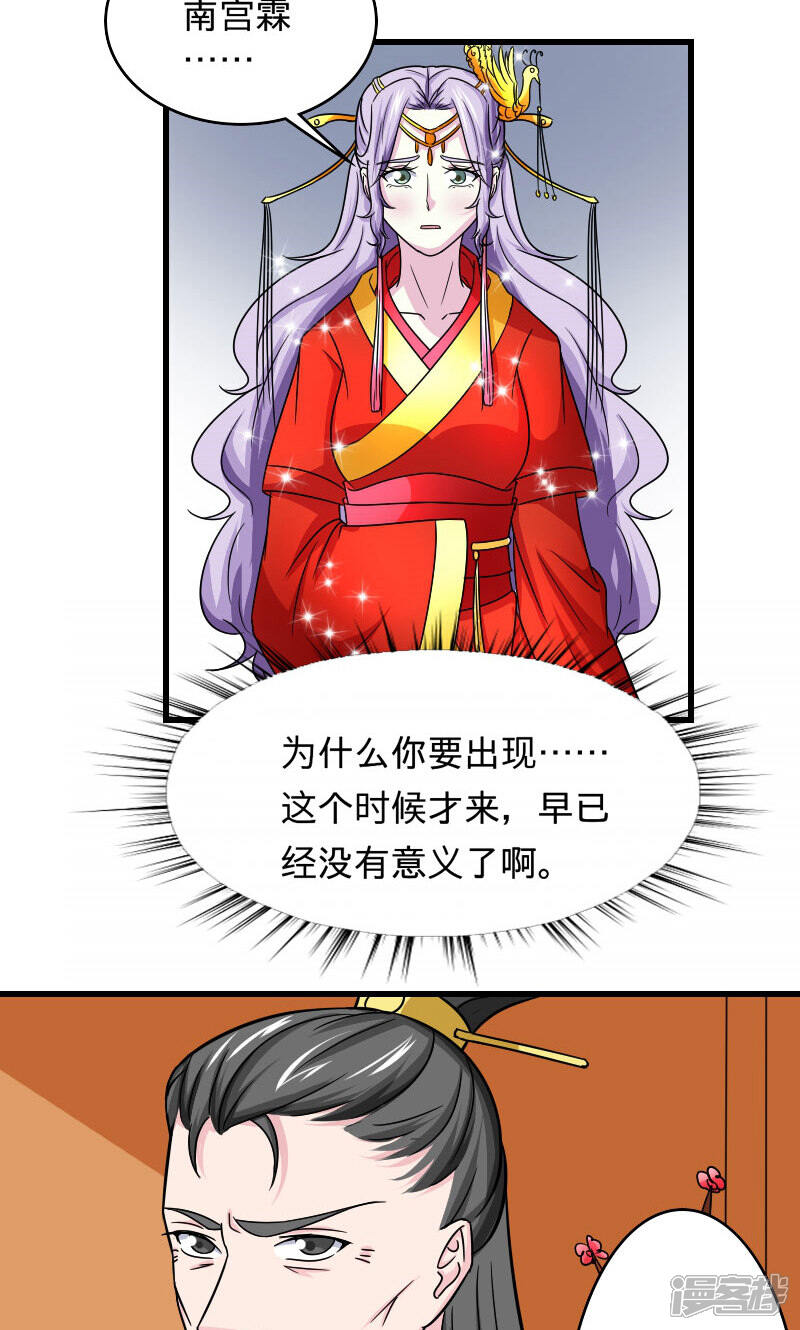 《溺宠逃妃》第108话 汐儿，跟我走！ 第4页