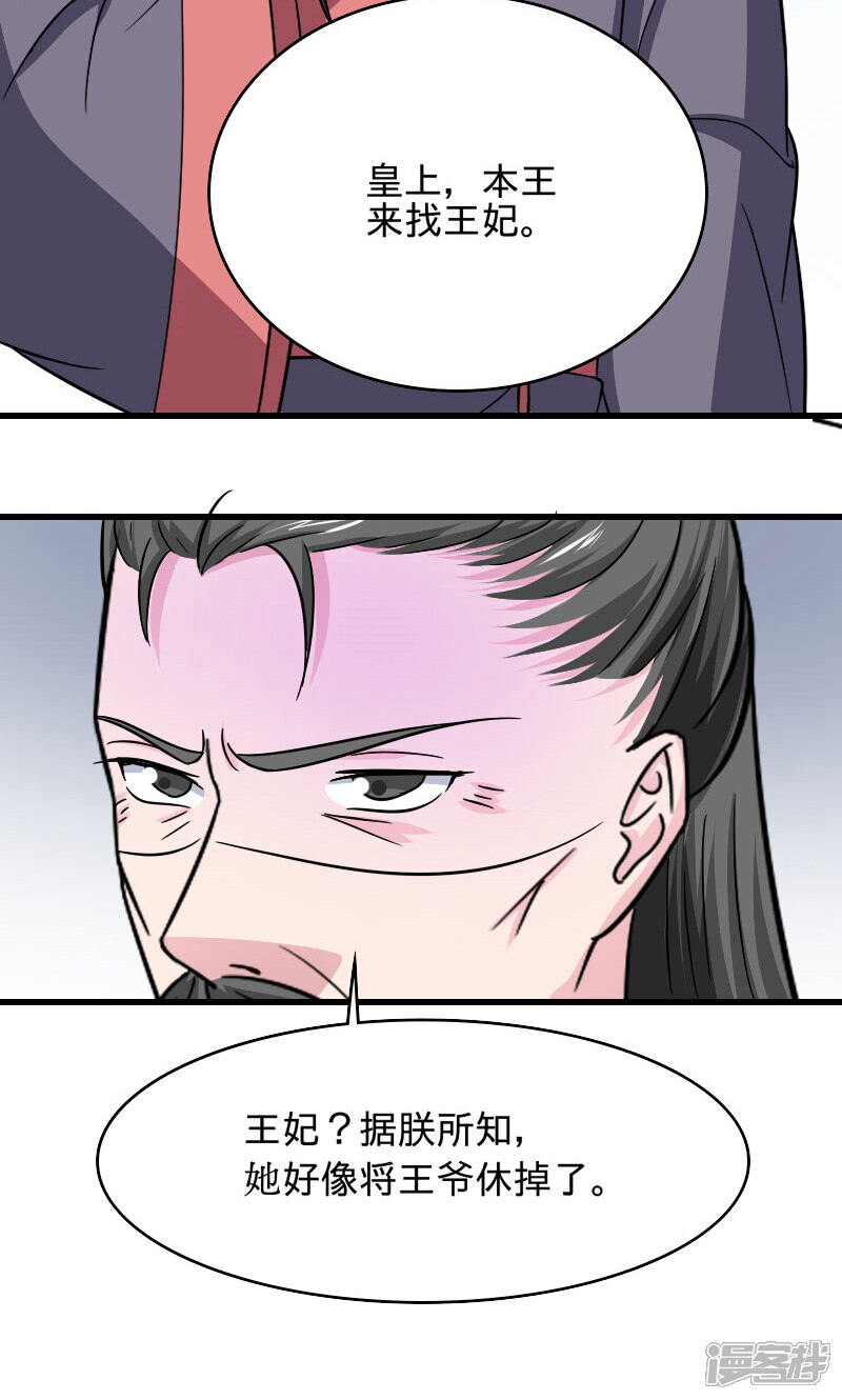 《溺宠逃妃》第108话 汐儿，跟我走！ 第6页