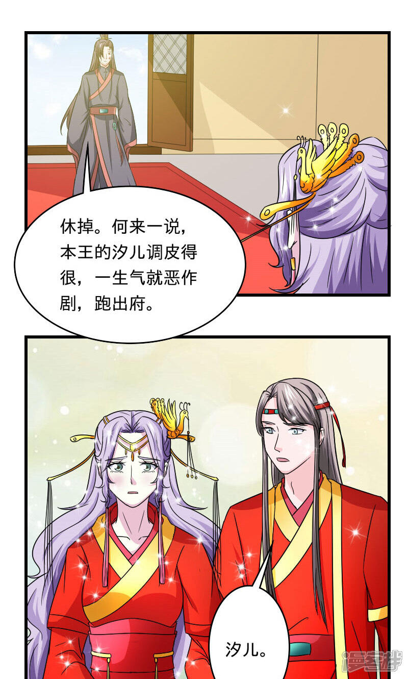 《溺宠逃妃》第108话 汐儿，跟我走！ 第7页