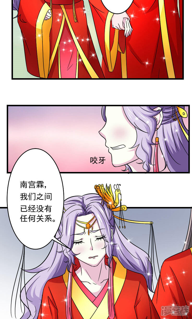 《溺宠逃妃》第108话 汐儿，跟我走！ 第8页